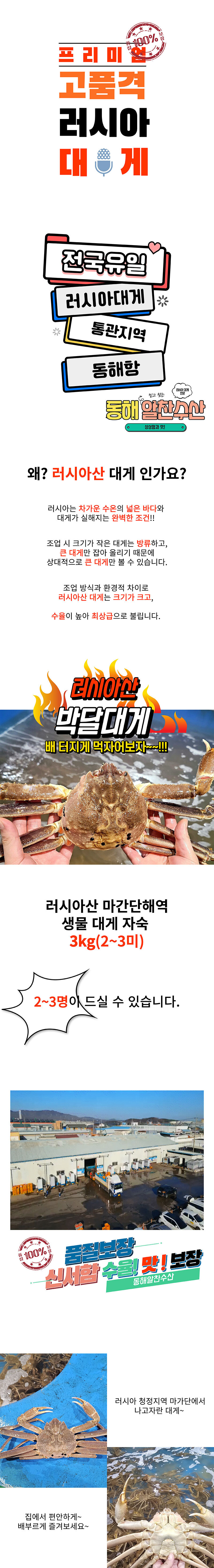 러시아산 마가단해역 박달대게 생물자숙 3kg 상세이미지