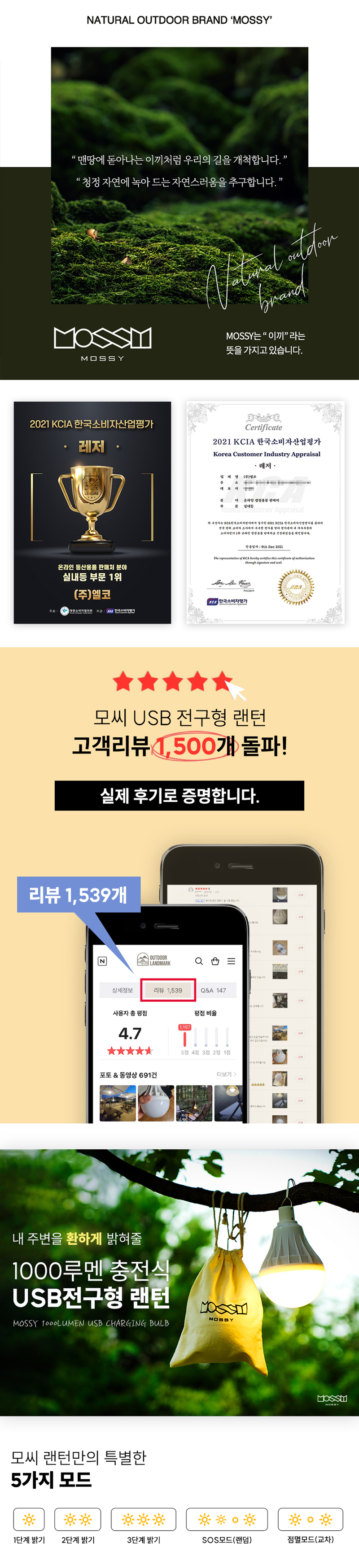 MOSSY 모씨 왕전구 랜턴 USB 충전 타입 4400mAh 상세이미지