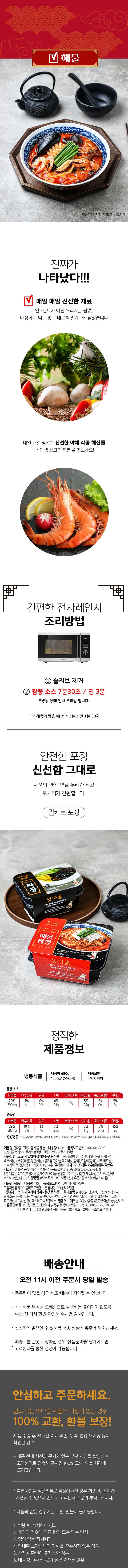 맛다움 해물짬뽕 상세이미지