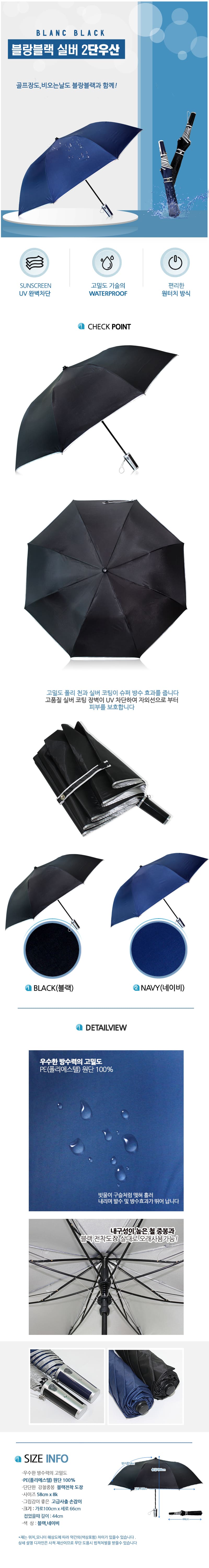 블랑블랙 2단 실버 우산 2COLOR BBU02-211 상세이미지