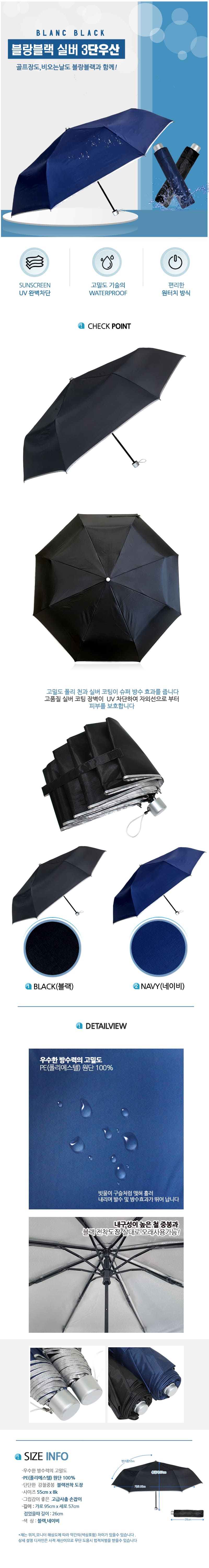 블랑블랙 3단 실버 우산 2COLOR BBU03-311 상세이미지