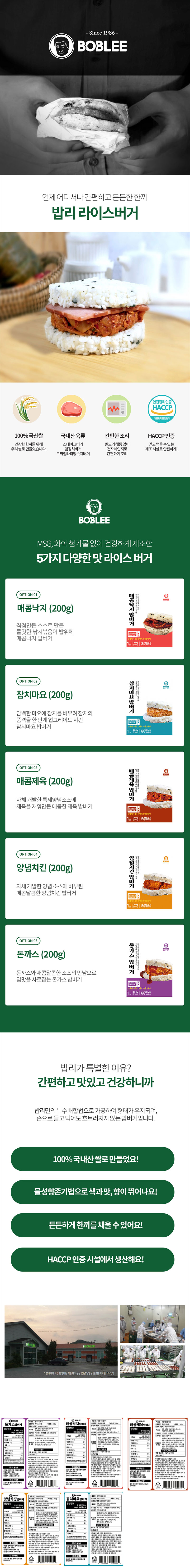 간편한끼 건강한 아침 밥버거 200g*5개 내 맘대로 골라 잡아 5종 상세이미지
