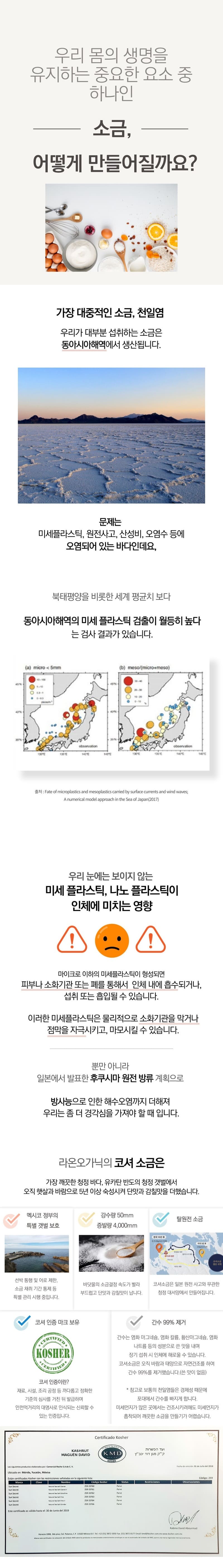 라온오가닉 코셔소금 400g 1통 상세이미지