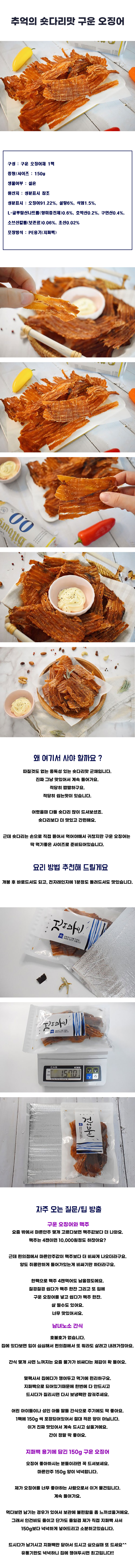 추억의 숏다리맛 구운 오징어 150g 상세이미지