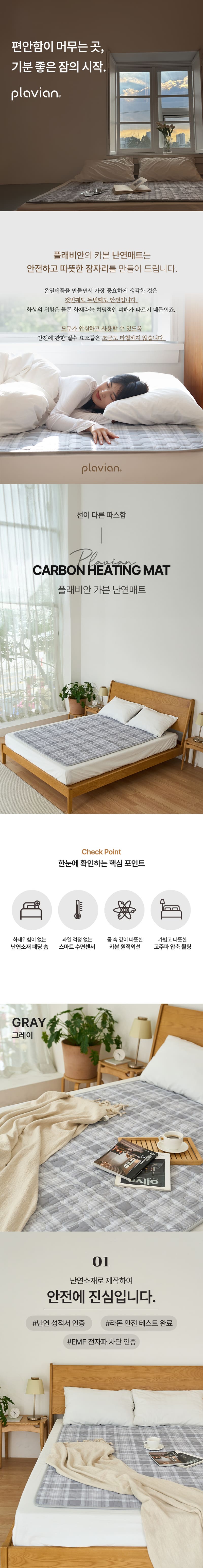 플래비안 카본 난연매트 전자파차단 통세탁 온열 전기요 글렌체크 더블 상세이미지