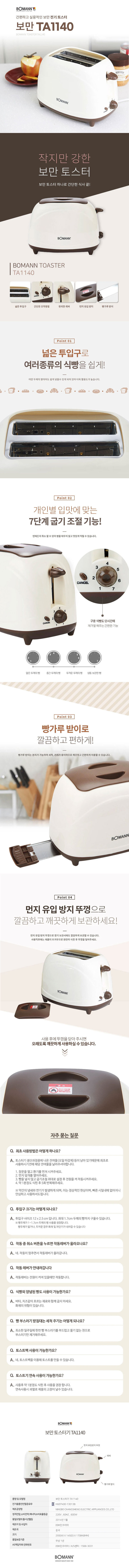 보만 7단조절 팝업 토스터 TA1140 상세이미지